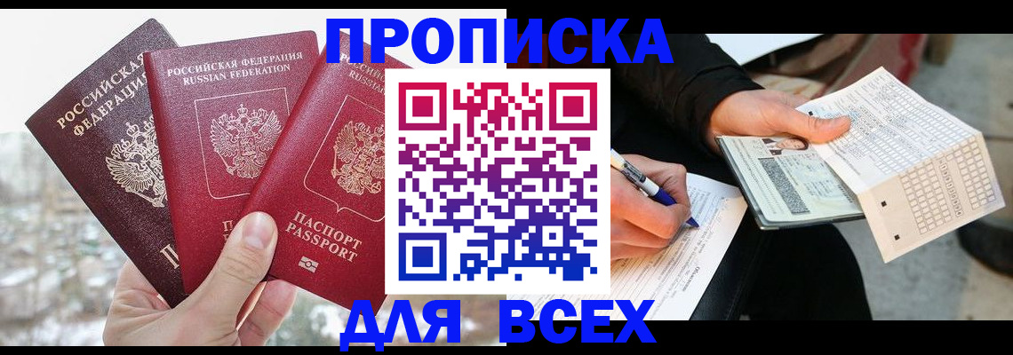 прописка регистрация в Чапаевске